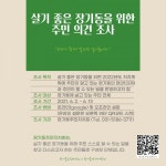 김포시 장기동 주민자치계획단 주민 의견 조사 실시