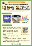 계양구청소년수련관 청소년수련활동 인증프로그램 『내 꿈을 프로듀스』 참가자 모집
