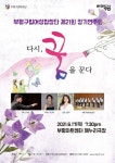 부평구립여성합창단, 제21회 정기연주회 다시, 꿈을 꾼다 개최