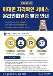 부평구립도서관 비대면 자격확인 서비스로 온라인 회원증 발급