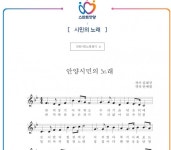안양시, 새롭게 작곡한『안양시민의 노래』음원 공개