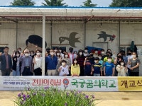 (사)희망지킴이 천사운동본부, 천사의 화살 국궁 꿈의학교 개교