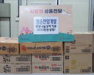 동두천시 청송산업개발, 상패동 희망나눔상자에 식료품 기부