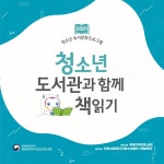 부평기적의도서관, 학교 밖 청소년 독서문화프로그램 운영