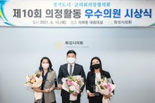 화성시의회, 경기도시·군의회의장협의회 의정활동 우수의원 3명 수상