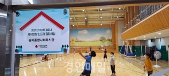 미추홀구 숭의종합사회복지관, 체육관 동파방지시설 설치