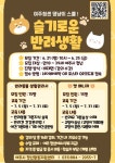 여주시 청년활동지원센터, 슬기로운 반려생활 반려동물 아카데미 프로그램 진행