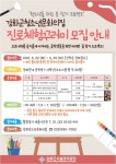강화군청소년문화의집, 중학생 진로체험꾸러미 참가자 모집