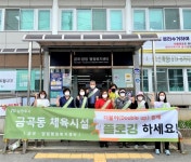 남양주시 금곡동, 더불어(Double UP) 함께! 공공 생활체육시설 플로깅 실시