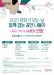 안양문화예술재단, 지역 예술단체와 함께 하는 with안양안양아트센터 야외공연장에서 공연