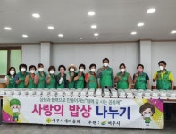 여주시새마을회, 사랑의 밥상 나누기 행사 개최