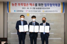 농협중앙회 동두천시지부-신한대, 농촌사회공헌 협약 체결