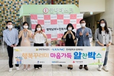 평택행복나눔본부･한국ULVAC,  평택남부노인복지관에 행복꾸러미 식료품 박스 전달