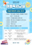 계양구 효성도서관 비대면 여름독서교실, 지금 우리가 사는 지구 운영