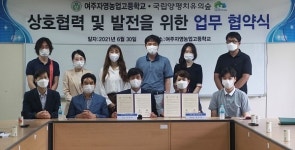 국립양평치유의숲-여주자영농업고등학교, 맞춤형 인재양성 위한 업무협약(MOU) 체결