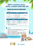 김포시, 인터넷‧스마트폰 과의존 예방 교육 수강생 모집