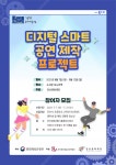 안산문화재단, 기술입은 문화예술교육 사업 선정되어 교육 프로그램 운영