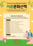 김포시, 장기도서관 어른 문화 산책 운영