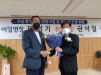하성면이장단협의회 제34대 하성면장 취임 축하
