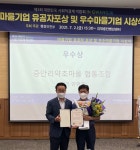 2021년 행정안전부 지정 우수마을기업에 양평군 증안리약초마을협동조합 선정