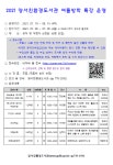 양평군 2021년 양서친환경도서관 여름방학 특강 운영에 따른 수강생 모집