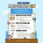 남양주시 평내도서관, 여름 방학 맞아 독서 문화 프로그램 운영