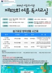 계양구 서운도서관, 제103회 여름독서교실 운영