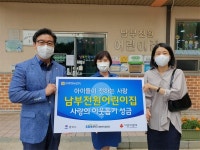 평택 남부전원어린이집,  평택행복나눔본부에 「바자회 성금」 전달