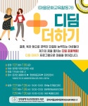 인천광역시교육청중앙도서관, 디딤 더하기 온라인 특강 운영