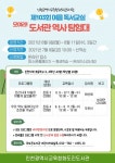 인천광역시교육청화도진도서관, 제103회 여름 독서교실 운영