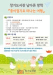 김포시 장기도서관, 남다른 방학 종이접기로 떠나는 여행 강좌운영