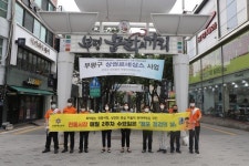 부평소방서, 부평 문화의 거리 대상 점포 점검의 날 운영
