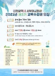 인천광역시 서부여성회관, 2021년 제3기 사회교육 수강생 모집
