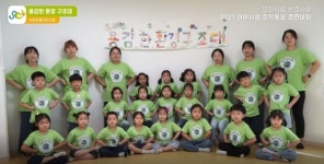영유아 환경인식 및 인천·환경사랑 실천을 위한 아이사랑 창작동요경연대회.. 서창꿈별어린이집대상수상