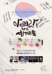 시흥시, 시흥시립소년소녀합창단 제4회 정기연주회 아리랑을 타고 세계로 공연 영상 공개