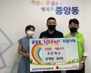 여주시 중앙동, 저소득 주민들에게 삼계탕 80팩 후원