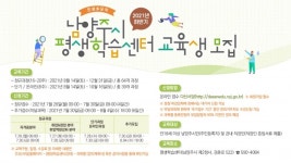 남양주시 평생학습센터, 블렌디드&온라인 강좌 교육생 모집