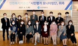 인천시사회서비스원 인천복지기준선 집중 점검