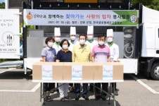 강화군-한국글로벌셰프고등학교, 사랑의 밥차 행사