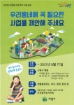 의왕시 오전동주민자치회, 2022년 주민사업 제안 공모 접수