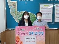 새롬 공인중개사사무소, 동두천시 송내동 희망나눔상자에 마스크 1,000매 전달