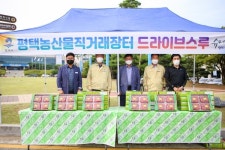 평택시, 지역농산물 팔아주기 앞장 코로나19, 4단계 격상으로 드라이브스루 직거래