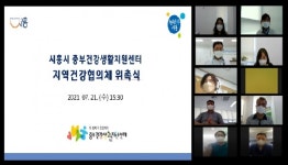 시흥시 중부건강생활지원센터, 질병예방과 건강증진 위한 지역건강협의체 위촉식 개최