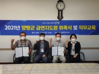 양평군보건소, 금연환경조성 위한 2명의 금연지도원 위촉