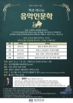 하남시미사도서관, 피아니스트 김용진과 함께하는 책과 떠나는 음악인문학 강연