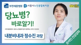 시흥시노인종합복지관, 부천세종병원과 함께하는 온라인 건강강좌 진행