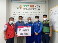 ㈜동영산업, 시흥시 목감동 지역사회보장협의체에 후원금 50만원 전달