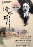 평택의 문화역사 콘텐츠를 기반으로 만든  가무극 웃다리 1945 선 보인다.