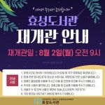 계양구 효성도서관 자료실 리모델링 완료, 재개관