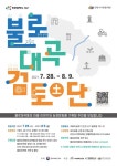 인천 서구문화재단, 불로대곡검토단 참여 주민 모집